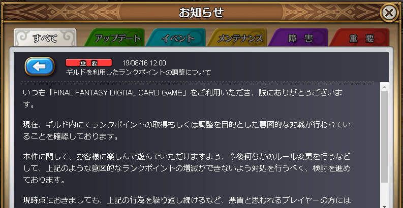 Ffdcg 運営 悪質なプレイヤーはアカウント停止 の感想 Ffdcg ブログ Wz